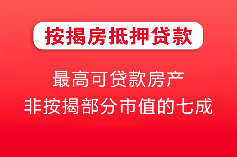万宁按揭房抵押贷款
